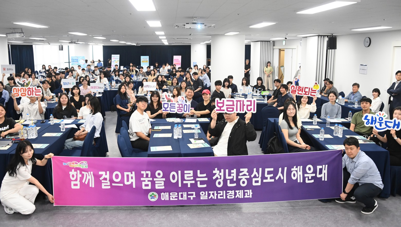 해운대 청년 취업 멘토링콘서트 개최 