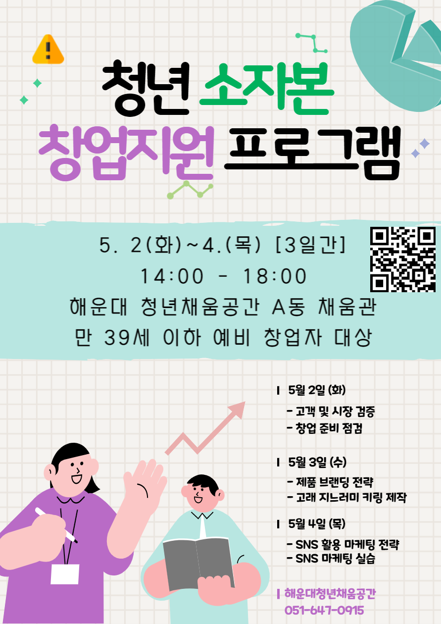 『청년 소자본 창업지원 프로그램』 교육