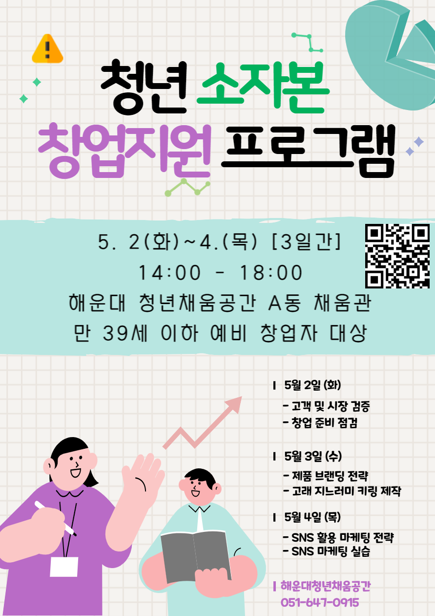 『청년 소자본 창업지원 프로그램』 교육 1번째 이미지