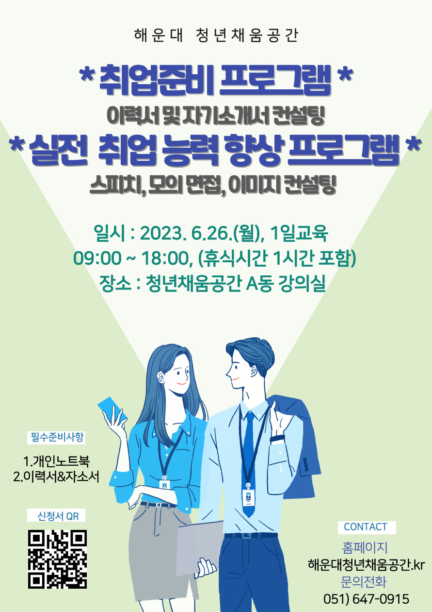 『청년 취업 지원』 프로그램(2차)(수정)