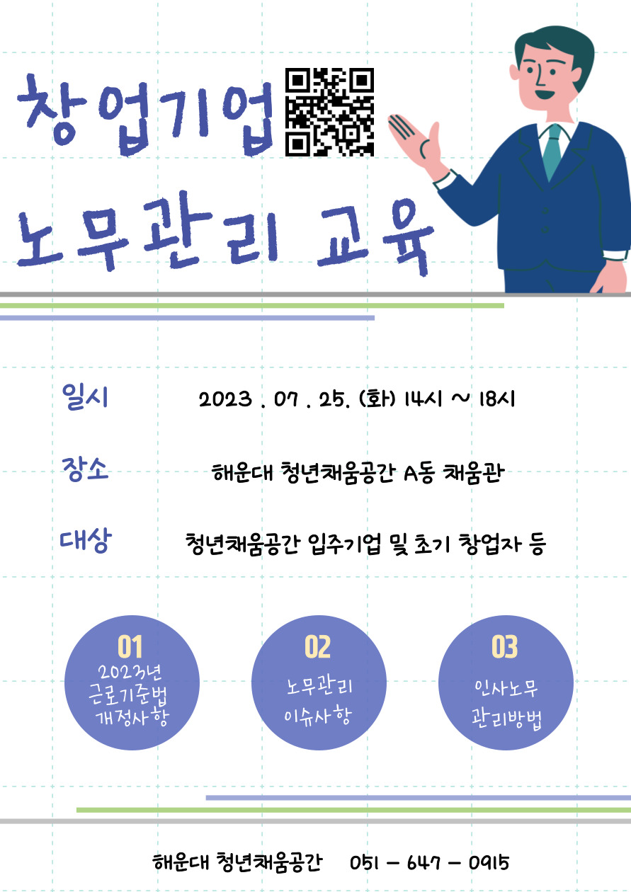 하반기 『창업기업 대상 노무관리 교육』 프로그램