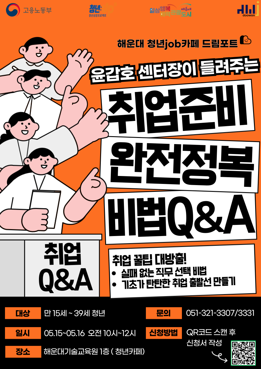 [청년JOB카페] 취업준비 완전정복 비법 Q&A