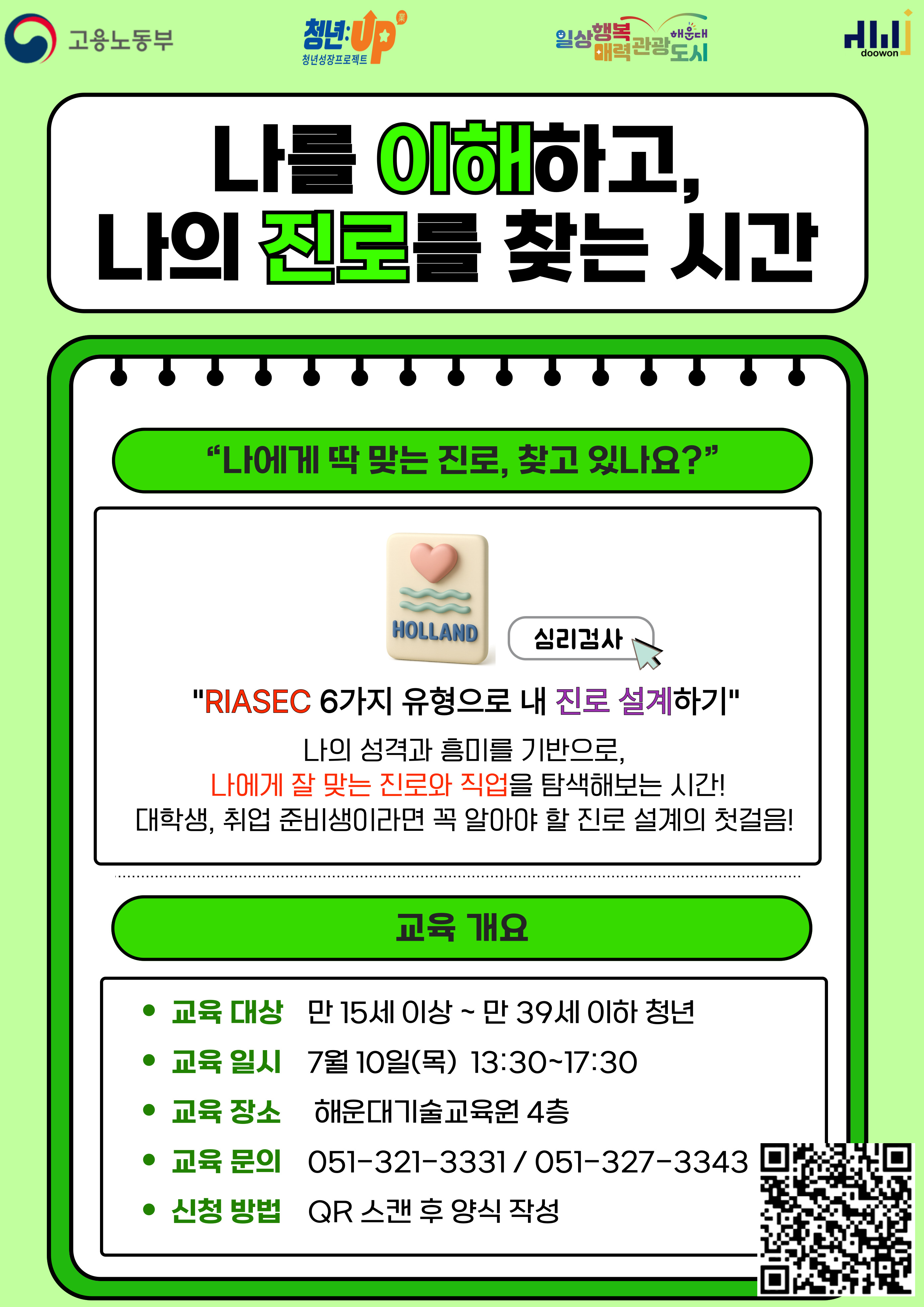 [청년JOB카페] 나를 이해하고 나의 진로를 찾는 시간 