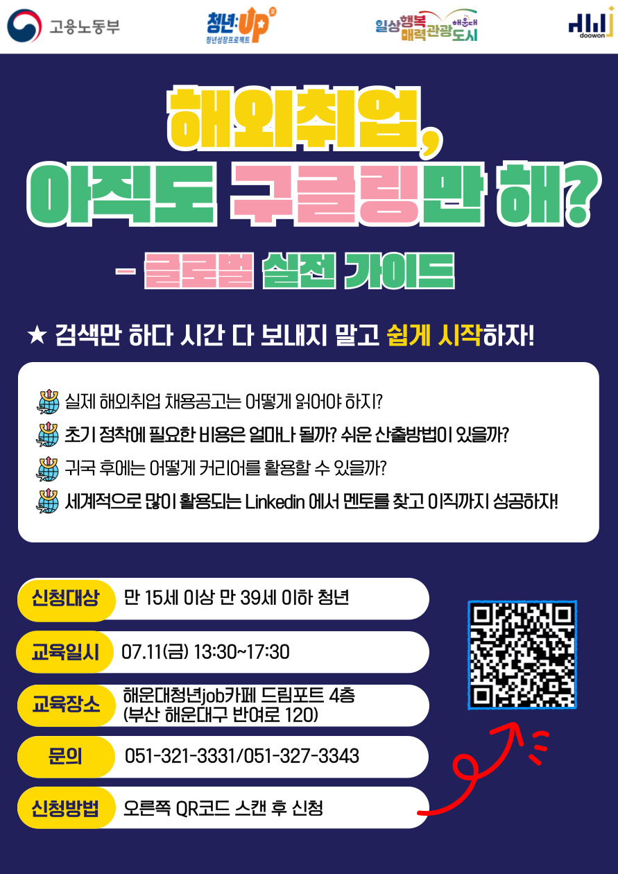 [청년JOB카페] 해외취업 글로벌 실전가이드