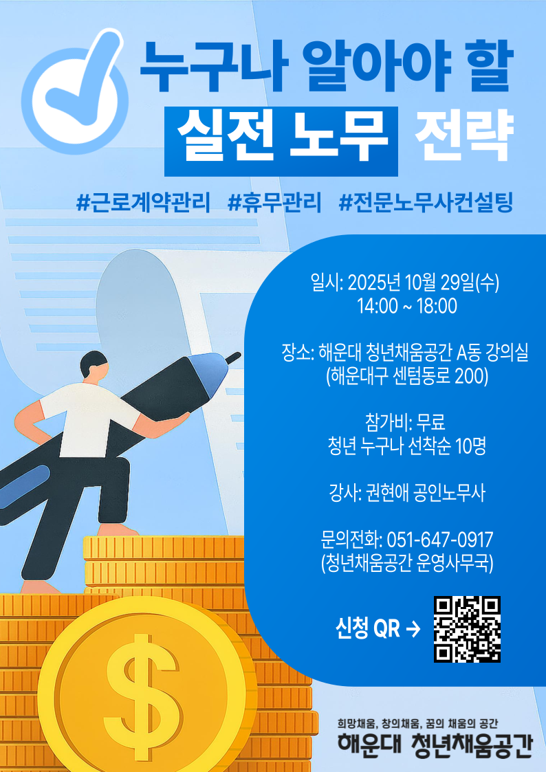 누구나 알아야 할 실전 노무 전략