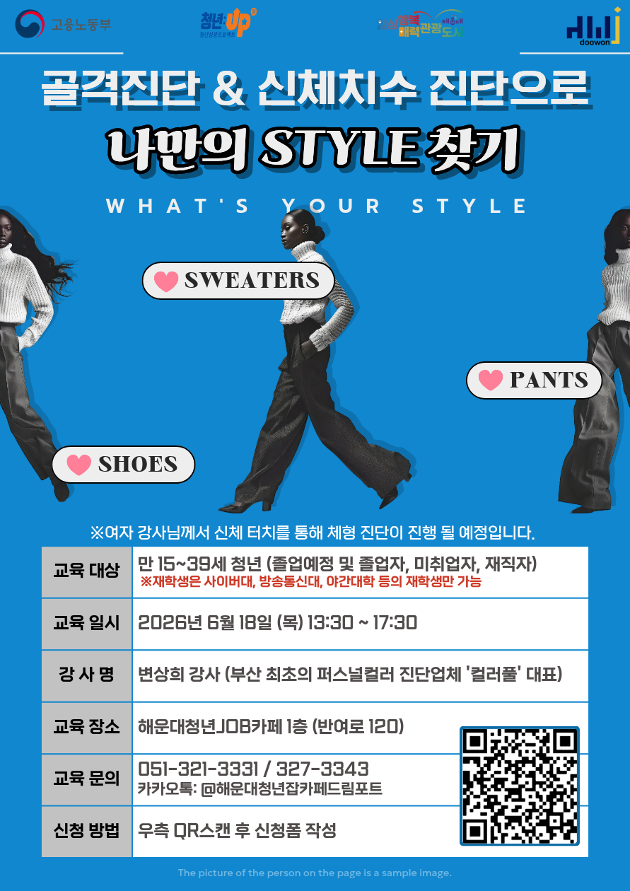 [청년JOB카페] 골격진단& 신체지수 진단으로 나만의 STYLE 찾기