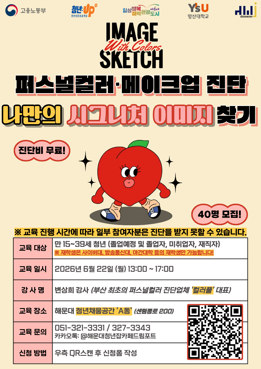 [청년JOB카페] 이미지 스케치 나만의 시그니처 이미 찾기