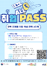 취업 ALL PASS
