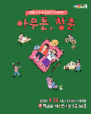 『2025 해운대 청년주간 페스티벌』 개최