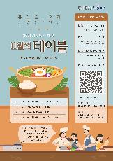 해운대 청년 1인가구 소셜다이닝「11월의 테이블」