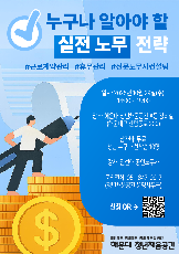 누구나 알아야 할 실전 노무 전략