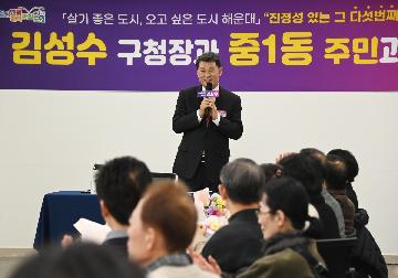 동 주민과 대화(중1동)