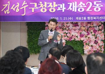 동 주민과의 대화(재송2동)