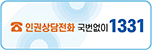 인권상담전화