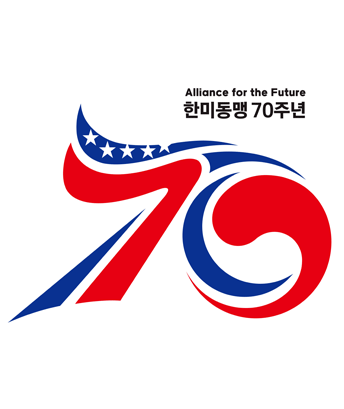 한미동맹 70주년