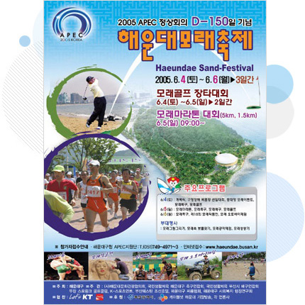 2005년 제1회 해운대모래축제 홍보 포스터