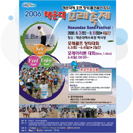 2006년 제2회 해운대모래축제 홍보 포스터
