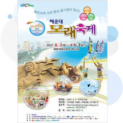 2007년 제3회 해운대모래축제 홍보 포스터