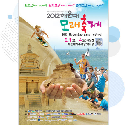 2012년 제8회 해운대모래축제 홍보 포스터