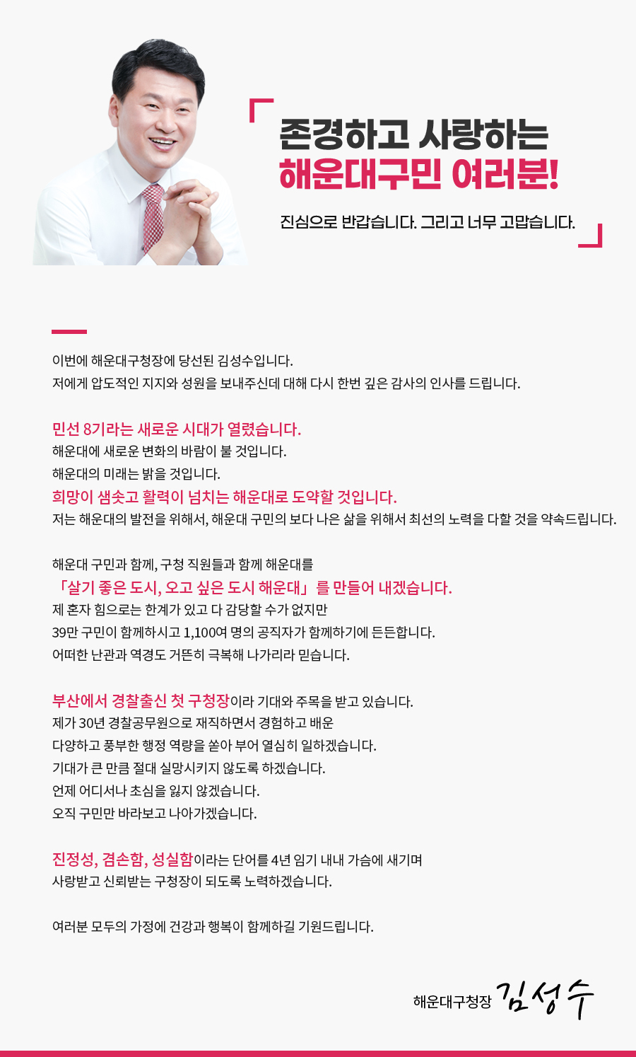 해운대구청장 김성수