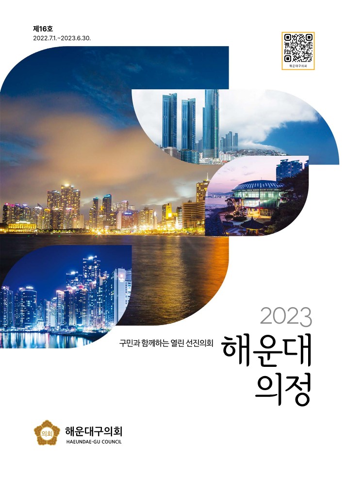 해운대의정표지단면(웹용)