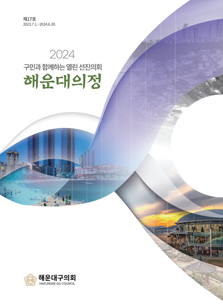 해운대의정표지단면(웹용)