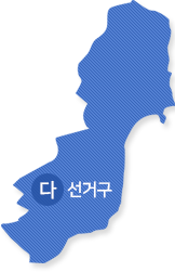 다선거구